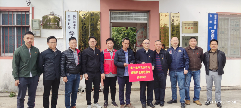 优游国际文体公司向合源村捐赠产业帮扶资金15000元.jpg